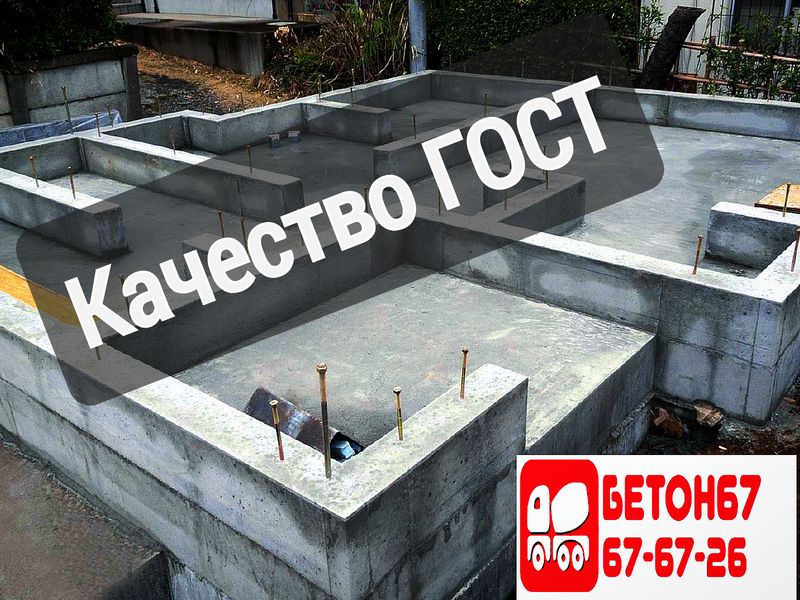 Смоленск заказать бетон мастер бетон и60р купить в москве